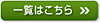 ガーデンルームの一覧はコチラ